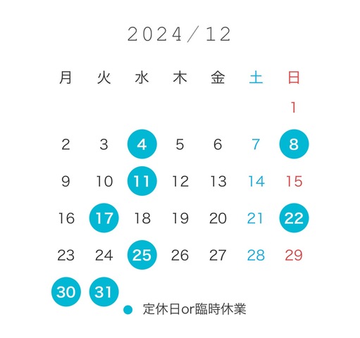 12月の定休日