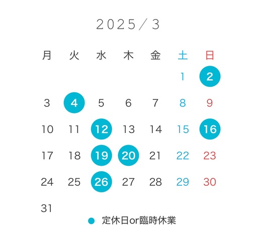 3月のお休み