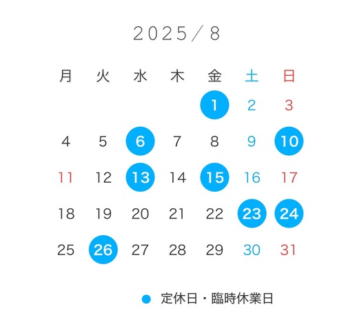 ８月の定休日