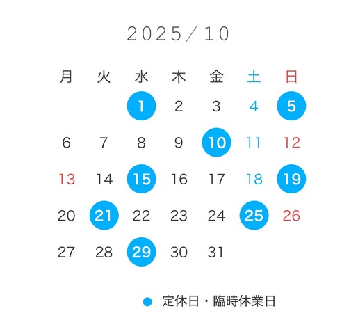 10月の定休日