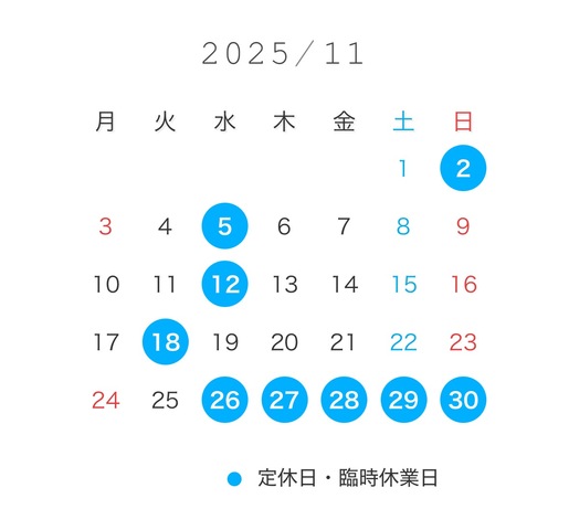 11月の定休日