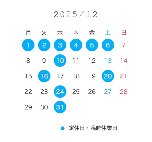 １２月のお休み