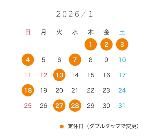 １月定休日
